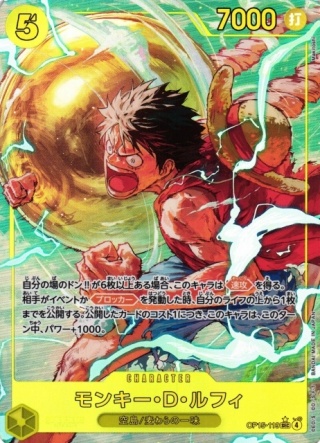 ONE PIECE - Monkey.D.Luffy (OP15-119) (V.2)