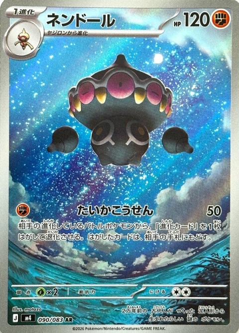 Pokémon TCG :Claydol #090- Pokemon Japanese - M4 Ninja Spinner
