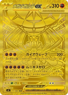 Pokémon TCG :Mega Zygarde ex #117- Pokemon Japanese - M3 Nihil Zero