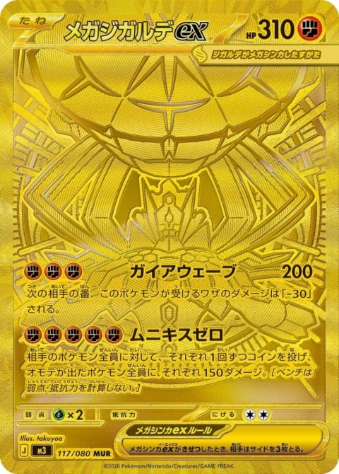 Pokémon TCG :Mega Zygarde ex #117- Pokemon Japanese - M3 Nihil Zero